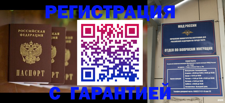 прописка для работы в Феодосии