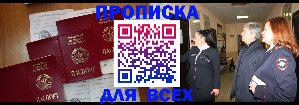 прописка от собственника в Феодосии